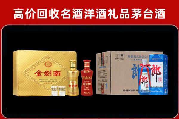 乐亭县回收剑南春酒